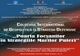 Muzeul Brăilei ”Carol I” organizează un Colocviu Internațional de Geopolitică și Strategii Defensive